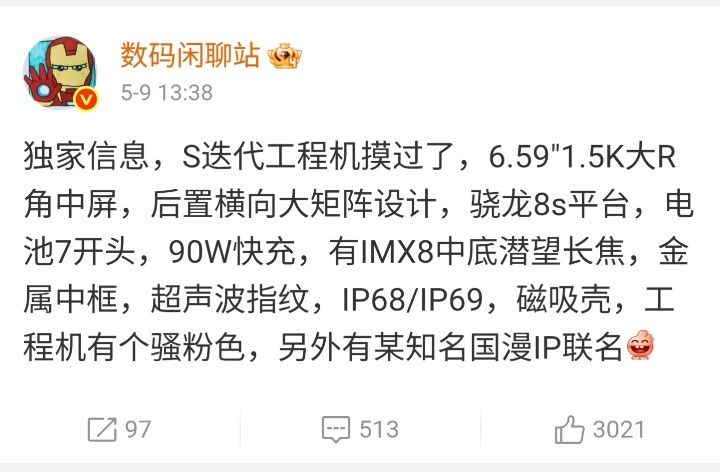 vivo V80 可能搭載突破 7000mAh 大關的電池