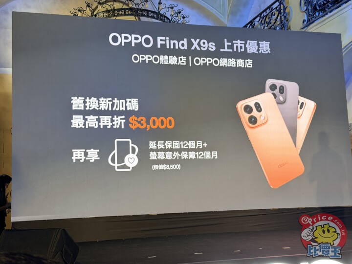 OPPO Find X9 Ultra / X9s 台灣上市日期與售價公佈　預購方案同步推出