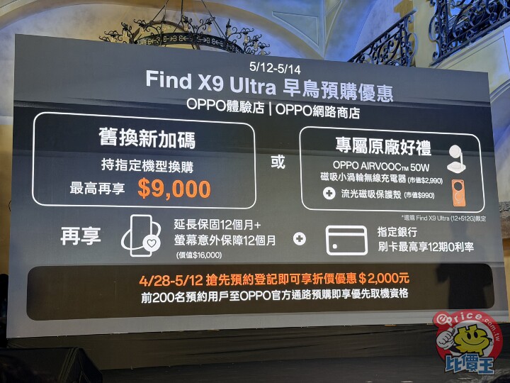 OPPO Find X9 Ultra / X9s 台灣上市日期與售價公佈　預購方案同步推出