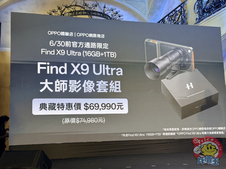 OPPO Find X9 Ultra / X9s 台灣上市日期與售價公佈　預購方案同步推出