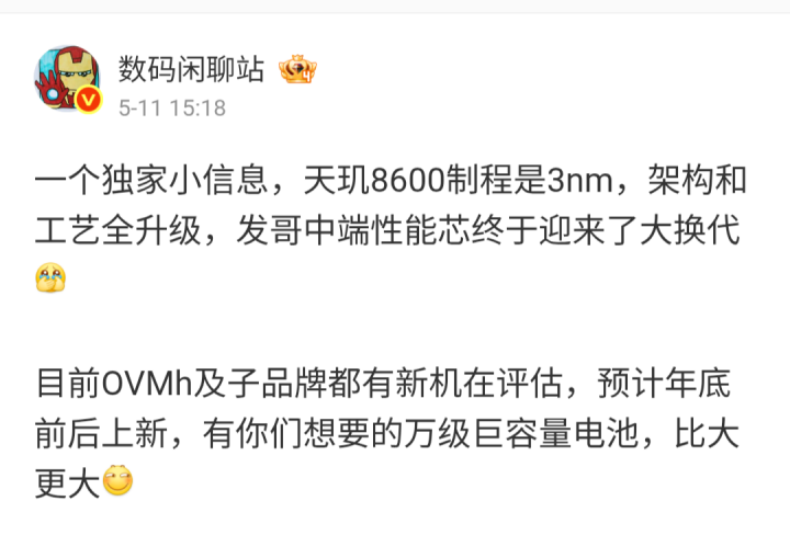 聯發科天璣 8600 傳大躍進，將採三奈米製程工藝！