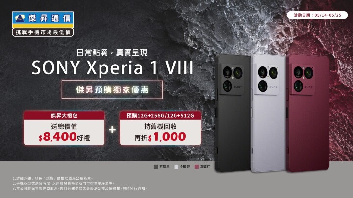 求生欲爆棚!520 前夕Sony 旗艦預訂搶先送_0.jpg 求生欲爆棚!520 前夕Sony 旗艦預訂搶先送_0.jpg