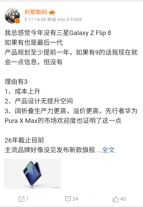 爆料者稱三星小摺 Galaxy Z Flip 9 可能遭取消！？