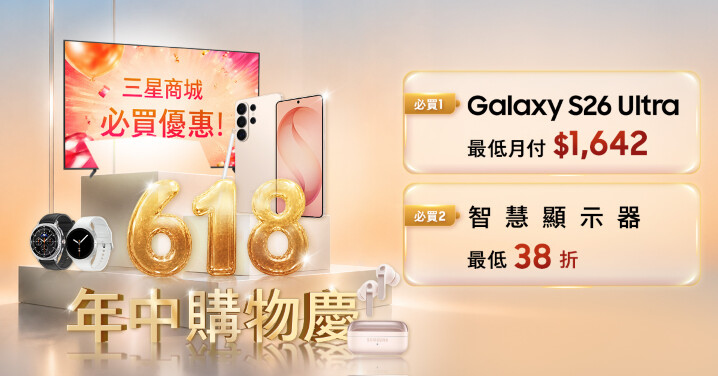 三星 618 購物慶「Samsung AI Week」盛大起跑