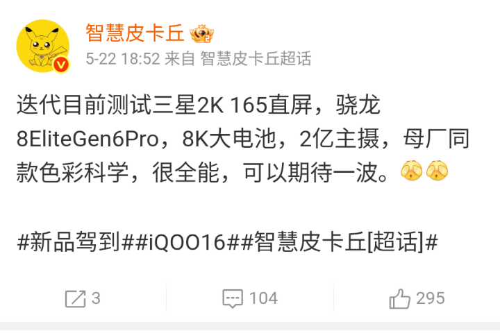 傳 iQOO 16 現已在開發階段！具備超大電池，但價格喊漲