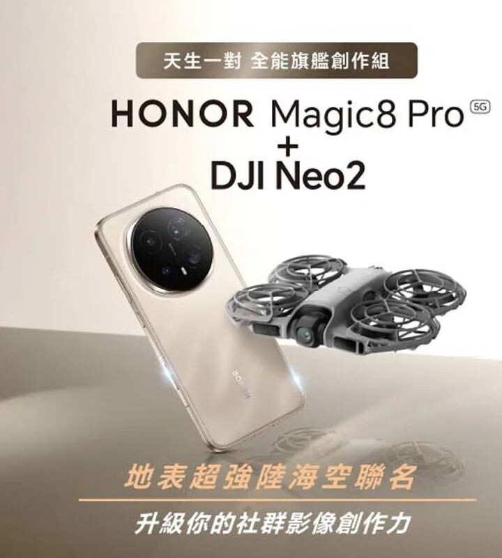 【台中促銷】買手機送空拍機！Honor Magic 8 Pro (12G+512G) 下殺現貨價 $30,300 元！(5/29~5/6/4)