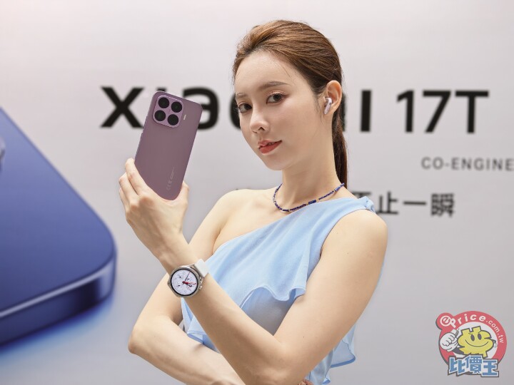 小米 17T 系列、手錶 / 耳機穿戴新品　台灣即日上市