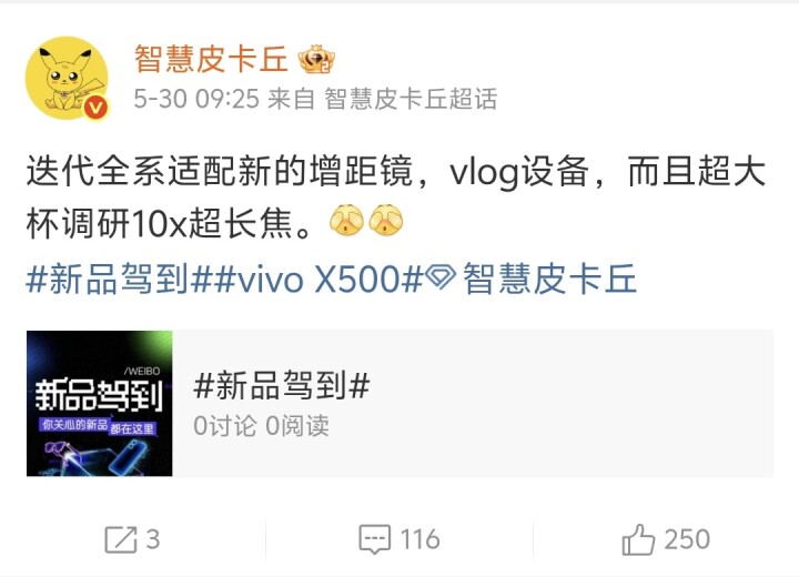 vivo X500 Ultra 傳出可能搭載 10X 焦段望遠鏡頭！