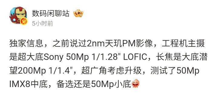 LOFIC 技術加持，vivo X500 Pro Max 的相機規格遭曝光