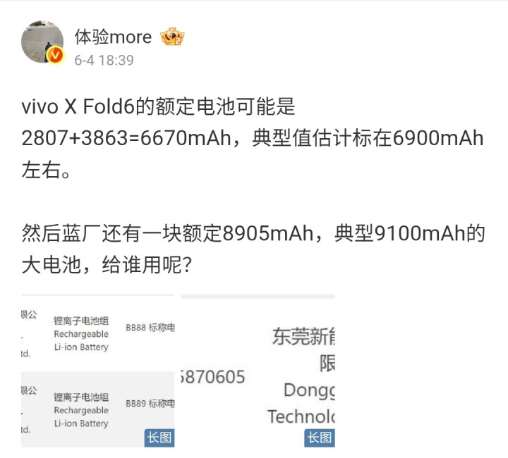 vivo 旗艦摺疊 X Fold 6 電量上看 6900mAh，最快本月底就亮相！