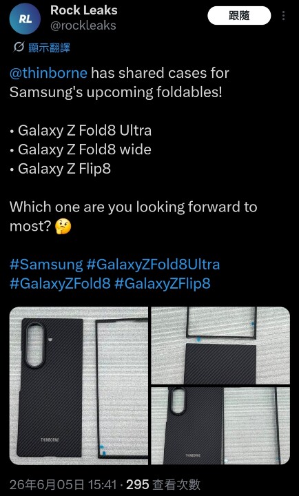 這次輪到 Samsung 三款未發表摺疊新機的配件被提前曝光！