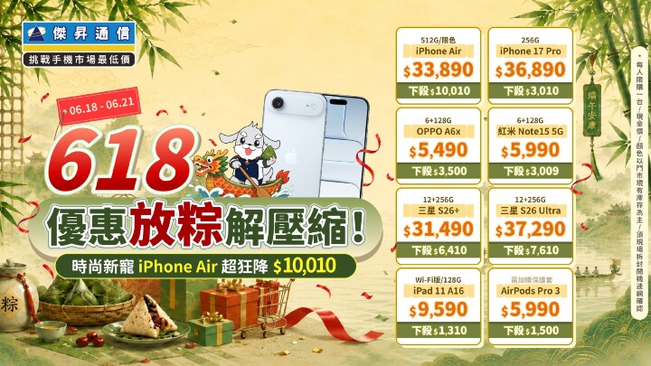 618 強碰端午！限時四天大容量 iPhone 17 免門檻現折破萬