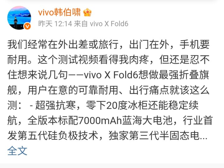 vivo X Fold 6 配色大公開，具備超大電池與高等級防水設計