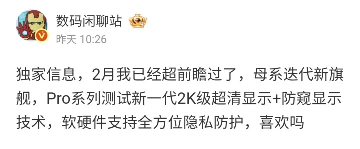 爆料指出小米 18 Pro 系列也將搭載防偷窺技術螢幕