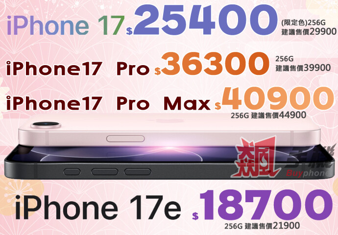 【飆手機促銷】買 iPhone 來飆手機 ! iPhone 17 系列現貨下殺只要 18,700 元起！(6/26~7/2)
