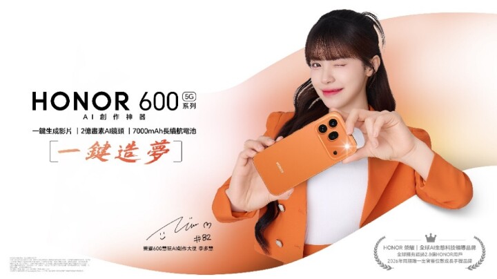 Honor 600 系列登台倒數 AI 圖轉影片、Robot Phone 將首度亮相台灣