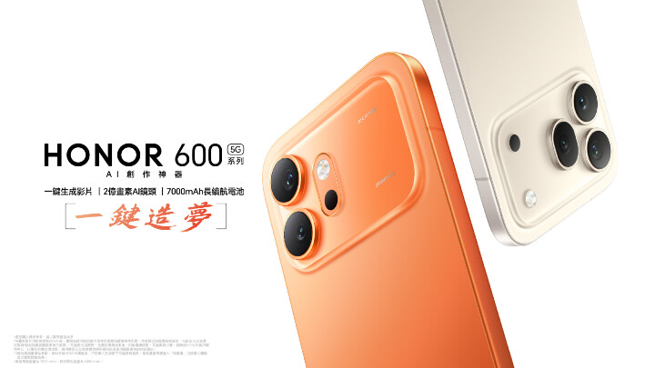 Honor 600 系列登台倒數 AI 圖轉影片、Robot Phone 將首度亮相台灣