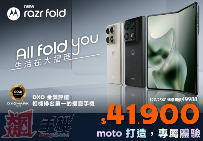 【飆手機促銷】最便宜的大摺手機來了！Moto razr Fold 只要 $41,900 元就可入手！(7/3~7/9)