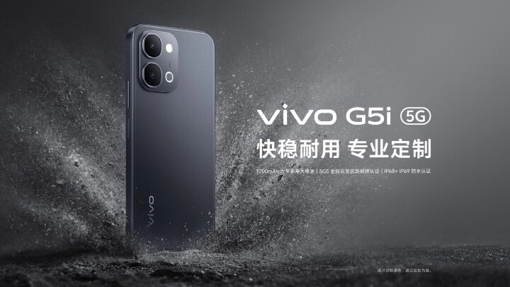 vivo G5i、G5z 悄悄登場 搭載 Snapdragon 4 Gen 2 與 7,200mAh 大電量