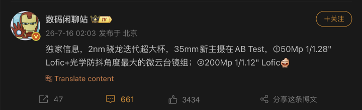 選大底還是微雲台？爆料人稱 vivo X500 Ultra 兩種相機規格測試中