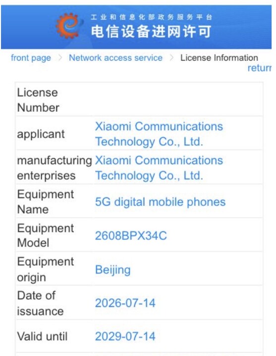 小米寬螢幕摺疊手機蘋果認證，但名稱仍眾說紛紜