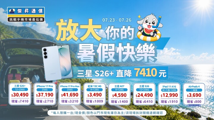 父親節早鳥檔期 三星 S26+ 降破 7 千 犒賞老爸換你付清