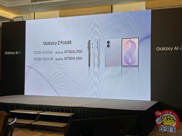 三星公佈 Galaxy Z Fold8 系列、Z Flip8、智慧手錶台灣上市時間與售價