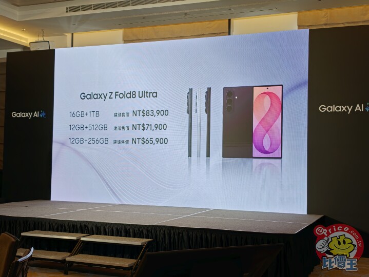 三星公佈 Galaxy Z Fold8 系列、Z Flip8、智慧手錶台灣上市時間與售價