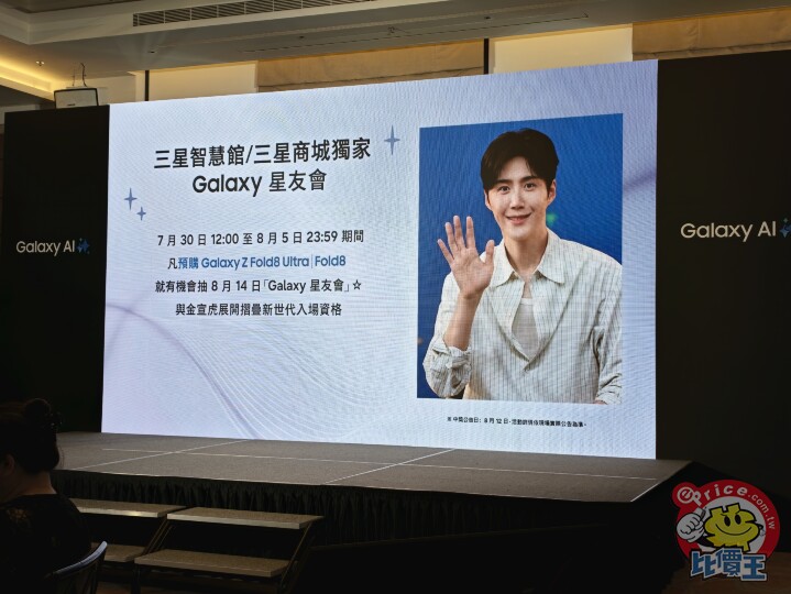 三星公佈 Galaxy Z Fold8 系列、Z Flip8、智慧手錶台灣上市時間與售價