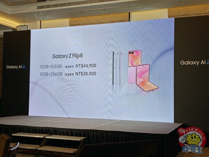 三星公佈 Galaxy Z Fold8 系列、Z Flip8、智慧手錶台灣上市時間與售價