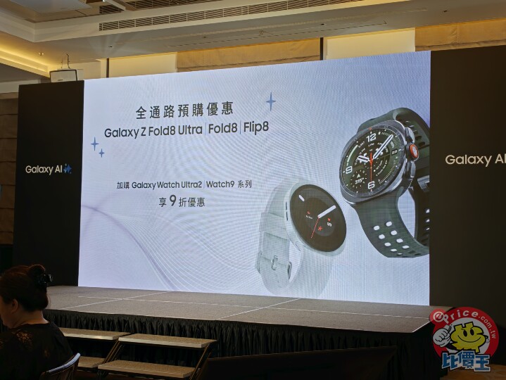 三星公佈 Galaxy Z Fold8 系列、Z Flip8、智慧手錶台灣上市時間與售價