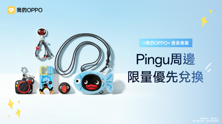 8 月 1 日起 OPPO 攜手療癒系 IP《Pingu™ 企鵝家族》推出限量聯名周邊