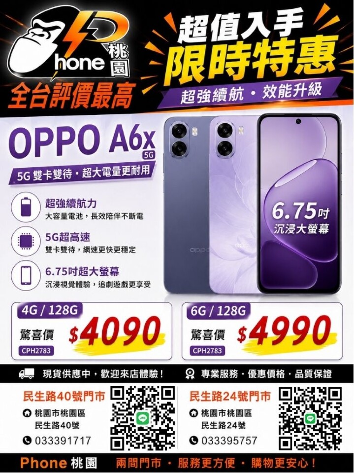 【桃園促銷】OPPO A6x 5G 學生暑期甜甜價免五千帶回家！(8/11-8/17)
