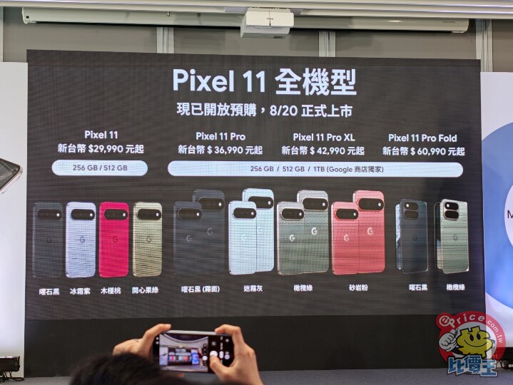 Pixel 11 系列四款新機　即日起開放預購、8/20 開賣