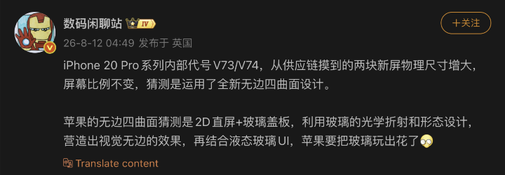 爆料人再透露 iPhone 20 Pro 系列螢幕變大，但機身尺寸不變