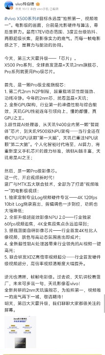 vivo 確認 X500 Pro 系列將首發 2nm 天璣旗艦晶片
