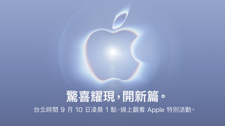 傳 9 月 iPhone 18 系列新機預購日會稍有變動！