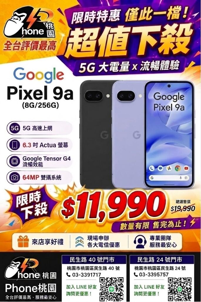【桃園促銷】人氣谷歌手機下殺！Google Pixel 9a (5G)(8G/256G) 現貨只要 $11,990 元！(9/1~9/7) 