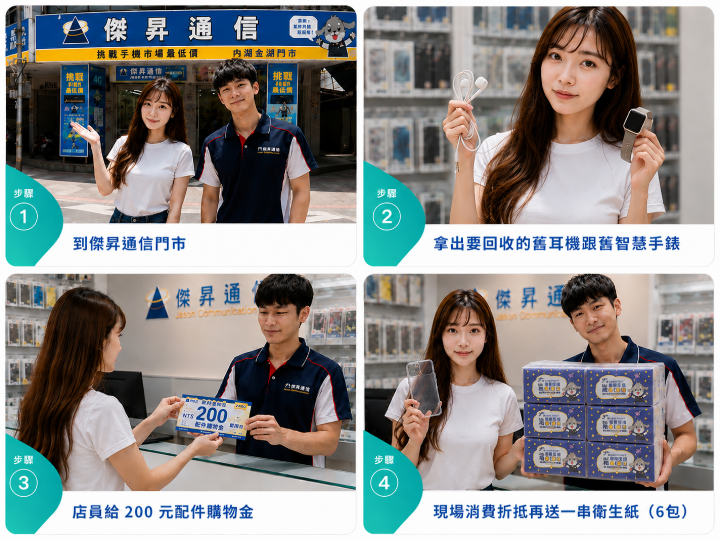 隨意棄置恐罰六千？！傑昇擴大回收地圖 舊耳機手錶全收再換 200