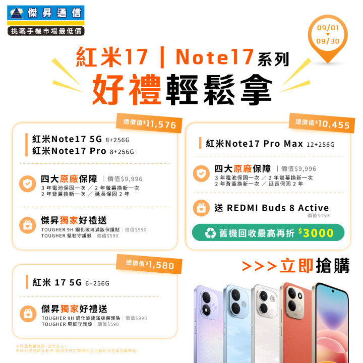 果粉最後搶購機會！i17 Pro 系列即將下架 傑昇空機現折 4,010 元