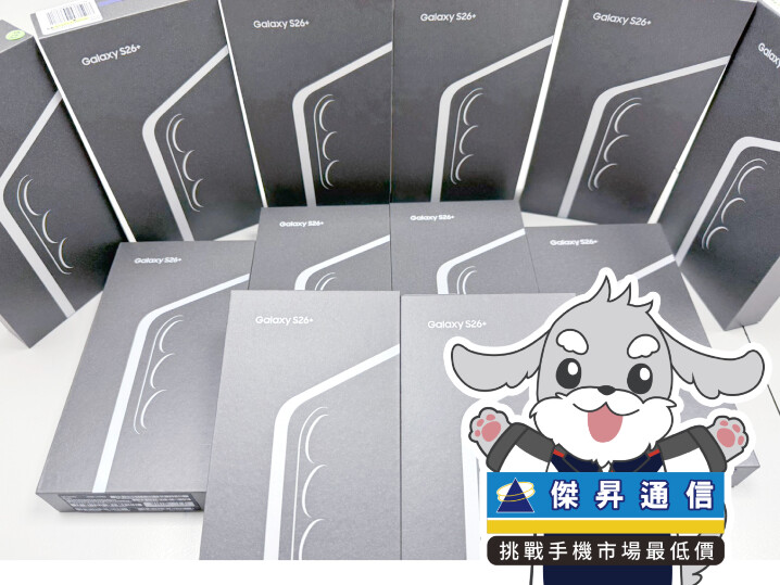 傑昇通信限時下殺：三星 S26 FE (8G/256G) 只要 21,990 元！(9/14～9/16)