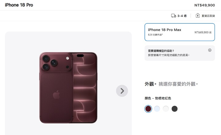 iPhone 18 Pro 預約倒數！無懼漲價 17% 官網交期已排到雙十連假