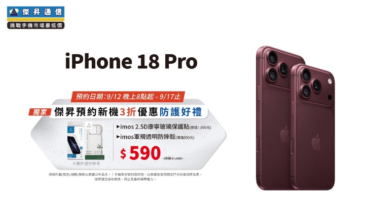 iPhone 18 Pro 預約倒數！無懼漲價 17% 官網交期已排到雙十連假