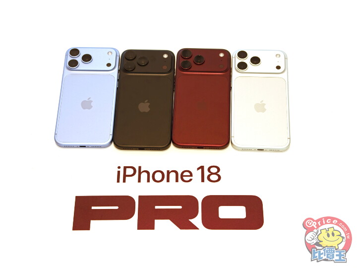 iPhone 18 Pro 今日開賣，Pro 價格小跌、Pro Max 缺貨再現