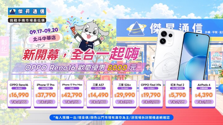  新機開賣首日祭優惠：AirPods 4、iPhone 18 Pro 配件免費送