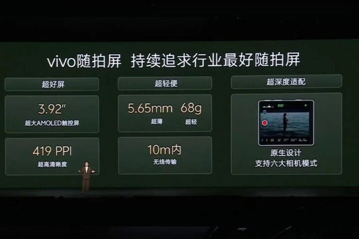 vivo X500 玩出新花樣 「隨拍屏」讓後置鏡頭自拍更有彈性