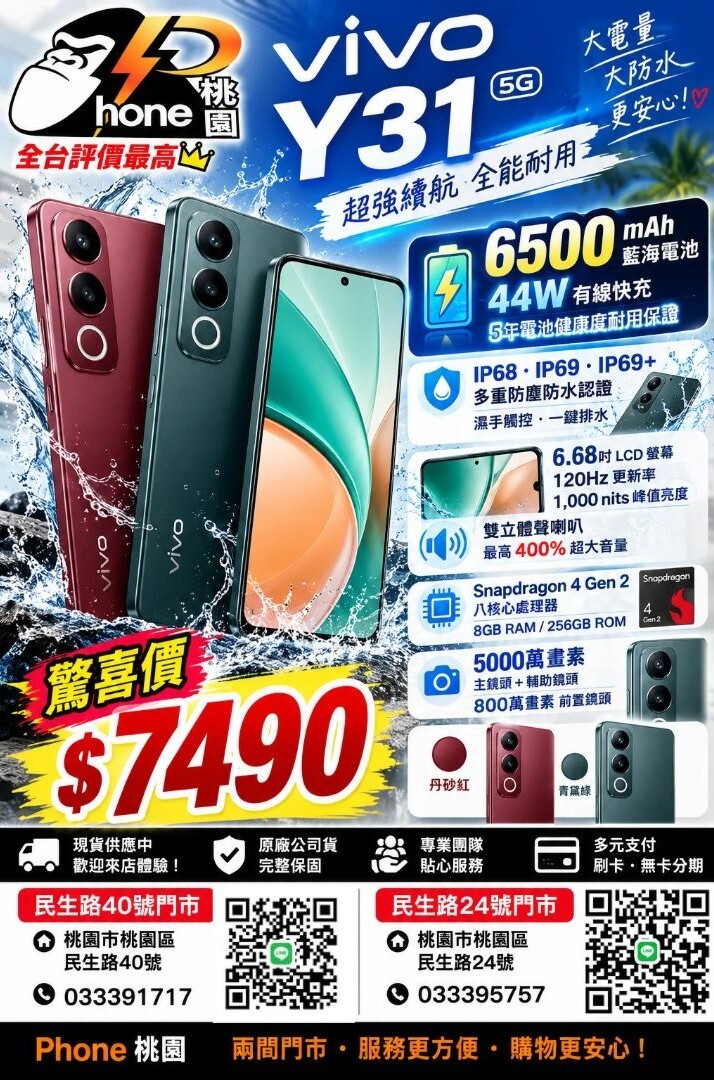 【桃園促銷】vivo Y31 5G(8G/256G)，現貨特價 7,490 元有夠划算！(9/30~10/6)