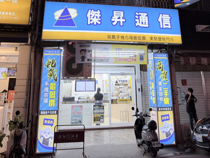 04傑昇歡慶東勢新門市開幕,Switch 2 甜甜價曝光_0.jpg 04傑昇歡慶東勢新門市開幕,Switch 2 甜甜價曝光_0.jpg