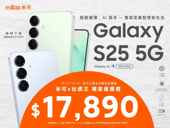 S25 5G 比價王(1)_4x3.jpg