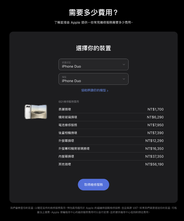 光內螢幕就要將近四萬，蘋果公布 iPhone Duo 維修價碼
